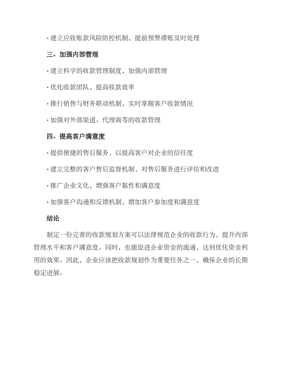 企业收款规划方案_第2页