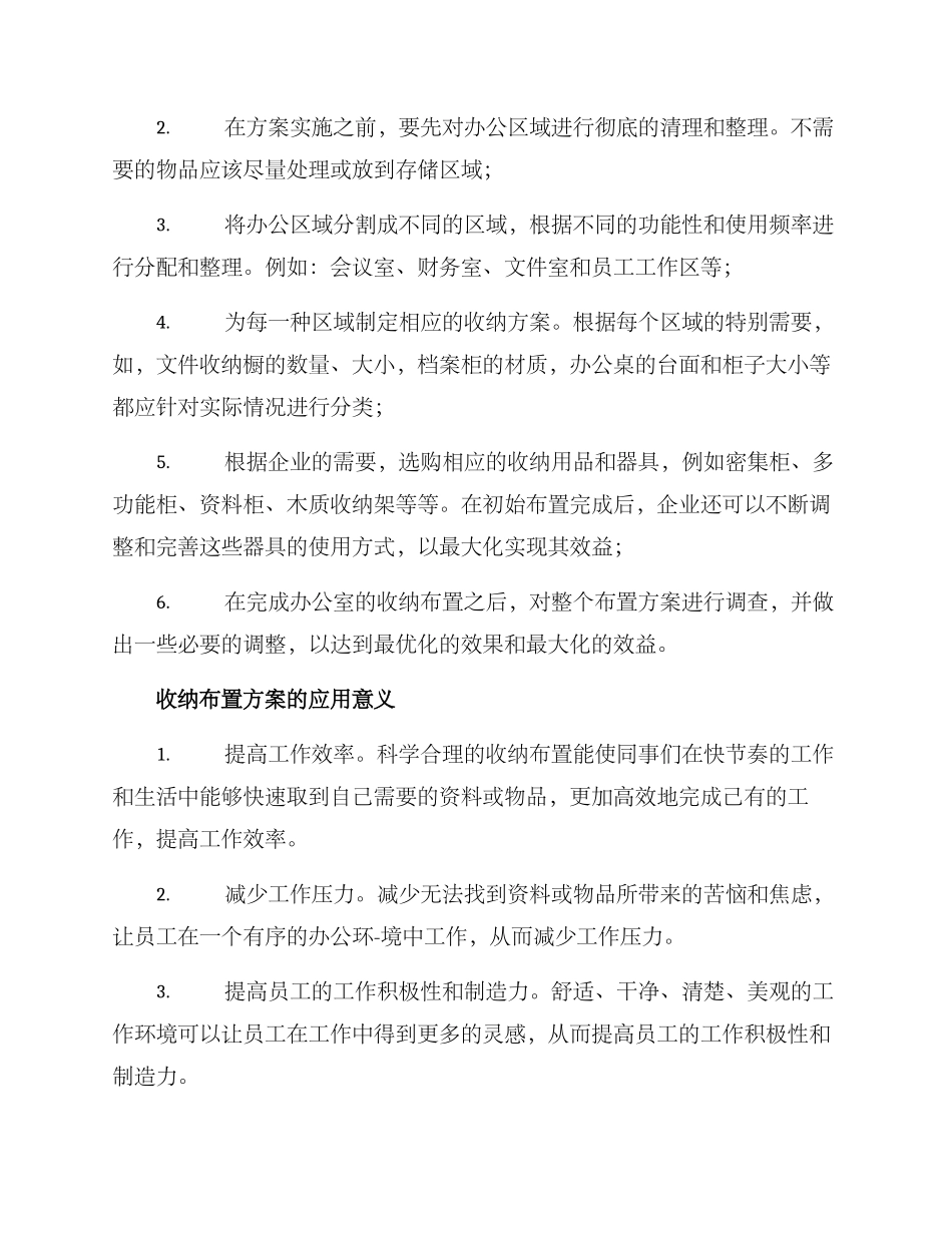 企业收纳布置方案_第2页