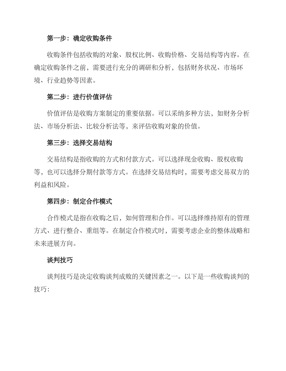 企业收购谈判方案_第2页