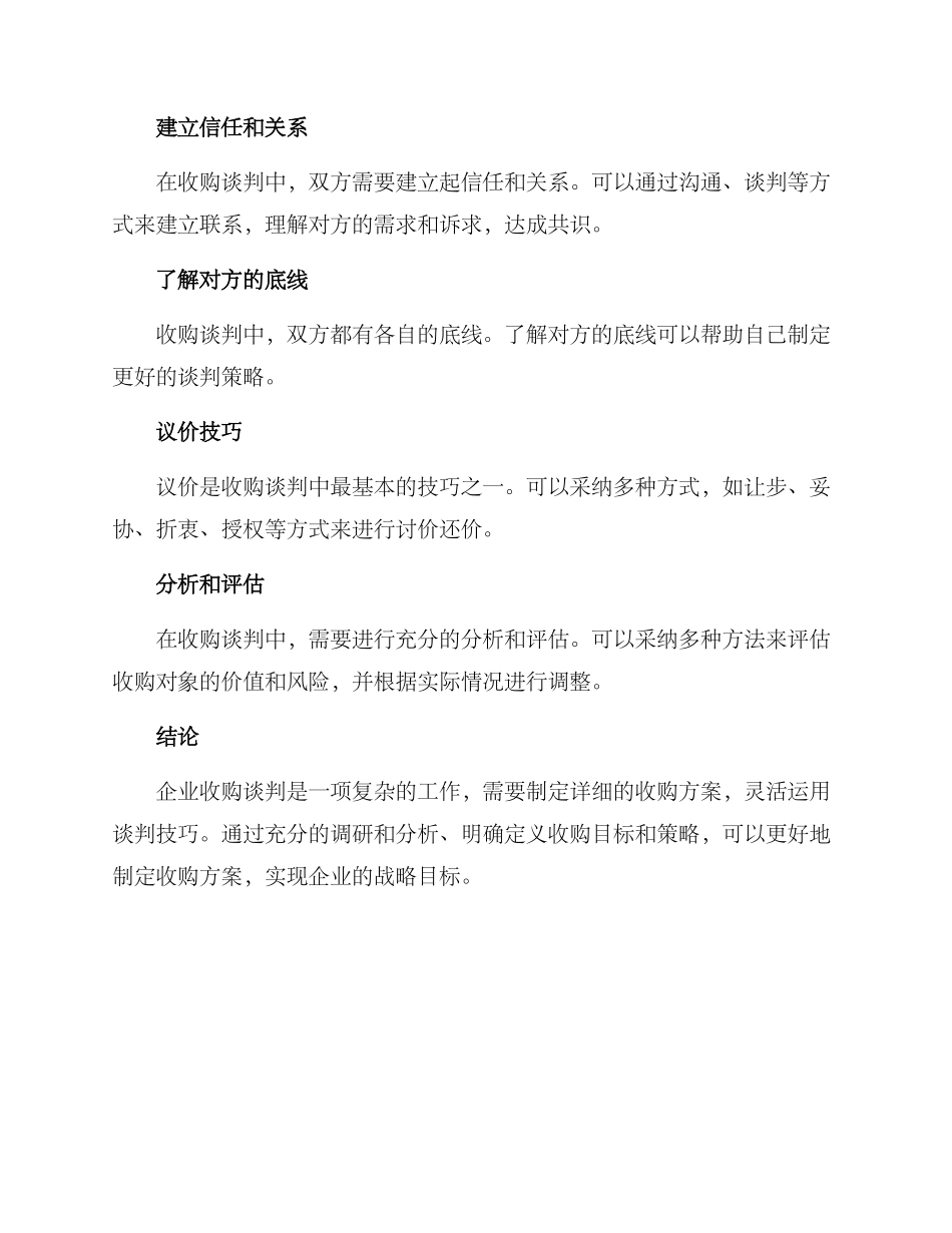 企业收购谈判方案_第3页