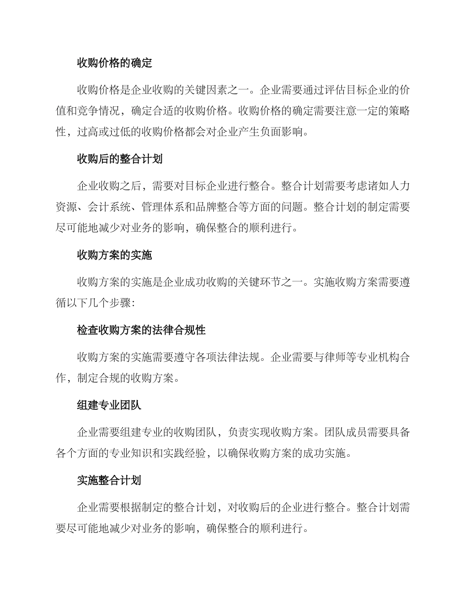 企业收购方案_第2页