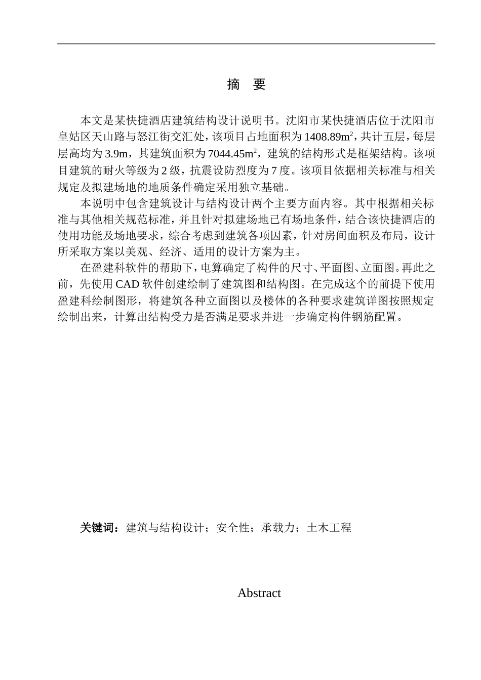 快捷酒店建筑结构设计_第2页