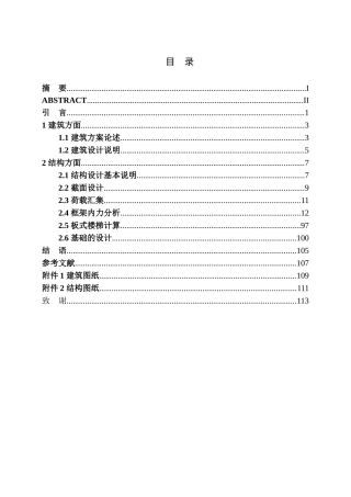 快捷酒店建筑结构设计