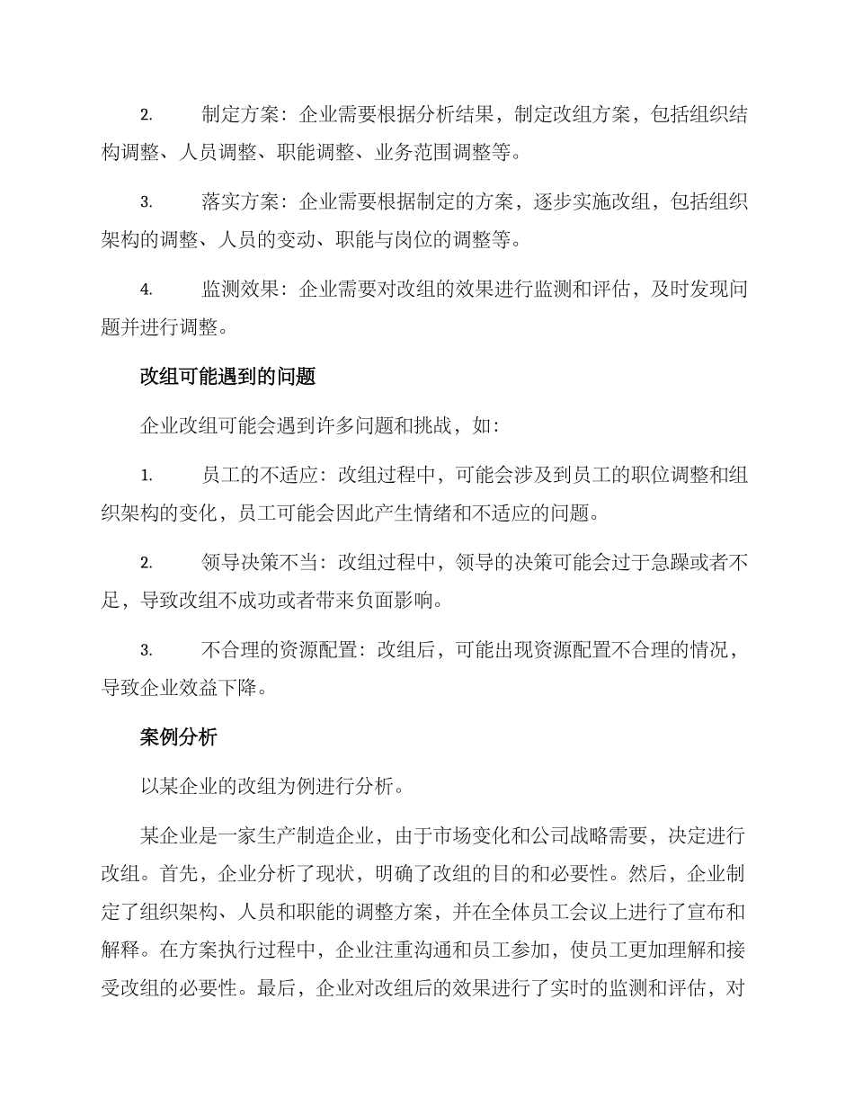 企业改组方案_第2页