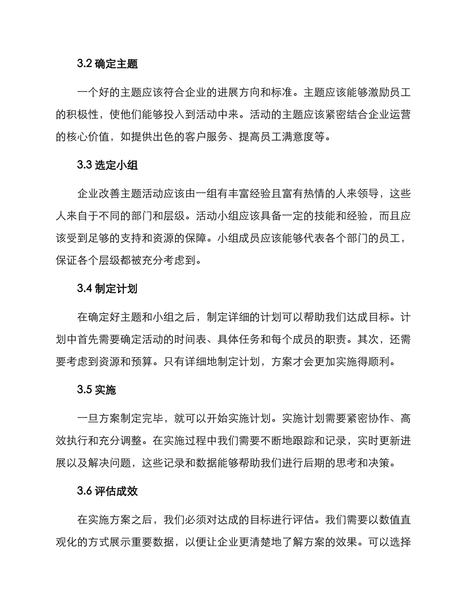 企业改善主题活动方案_第2页