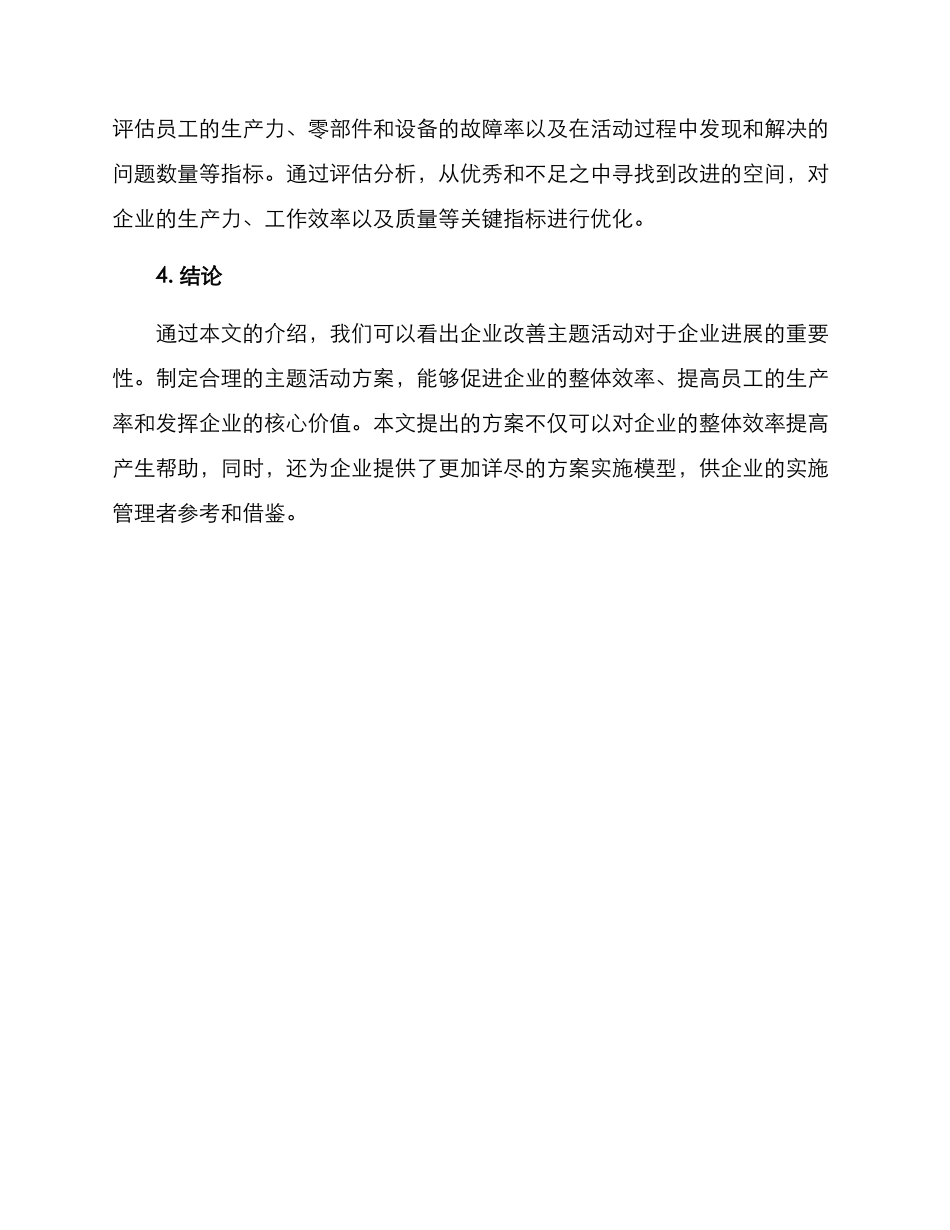 企业改善主题活动方案_第3页