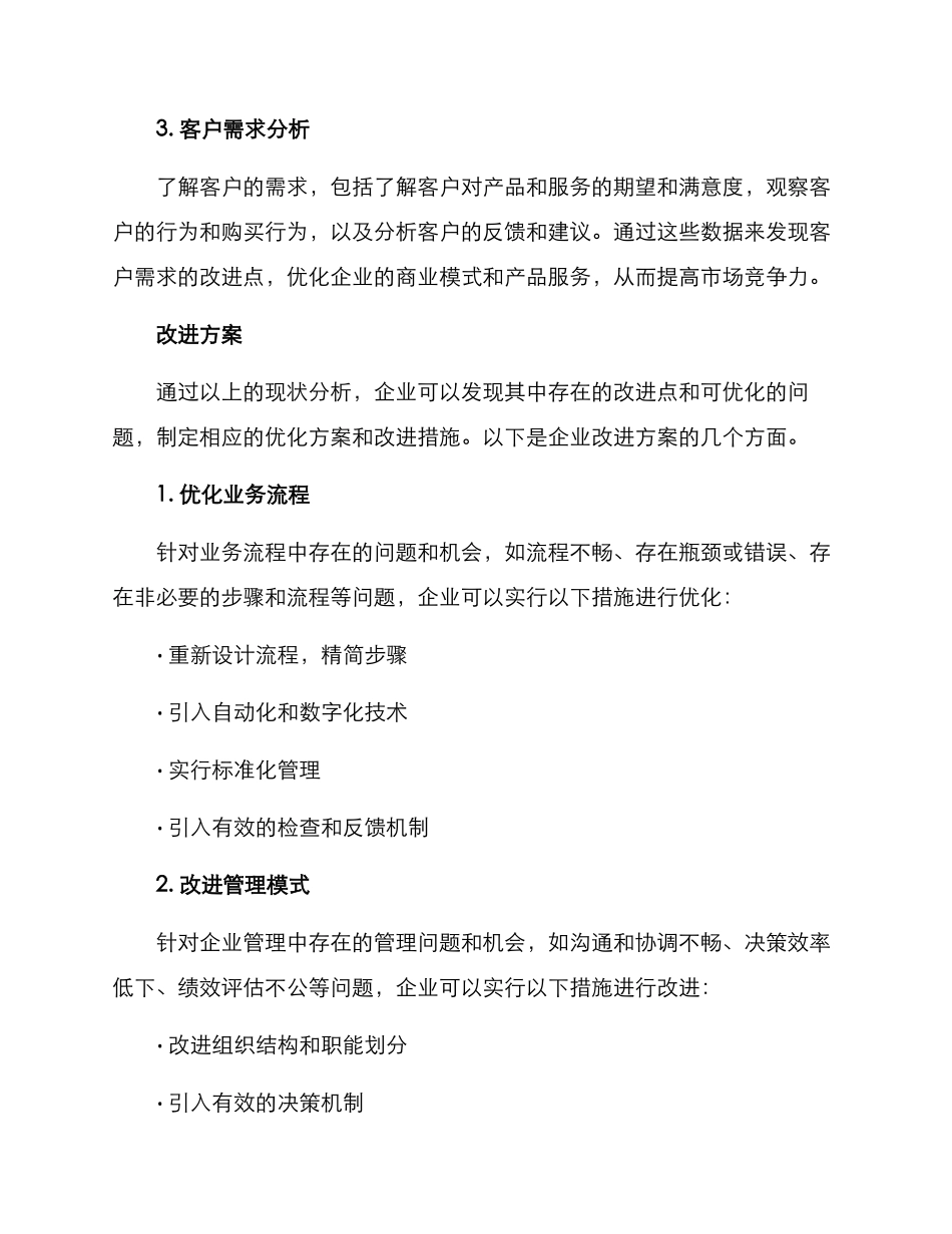 企业改进方案_第2页