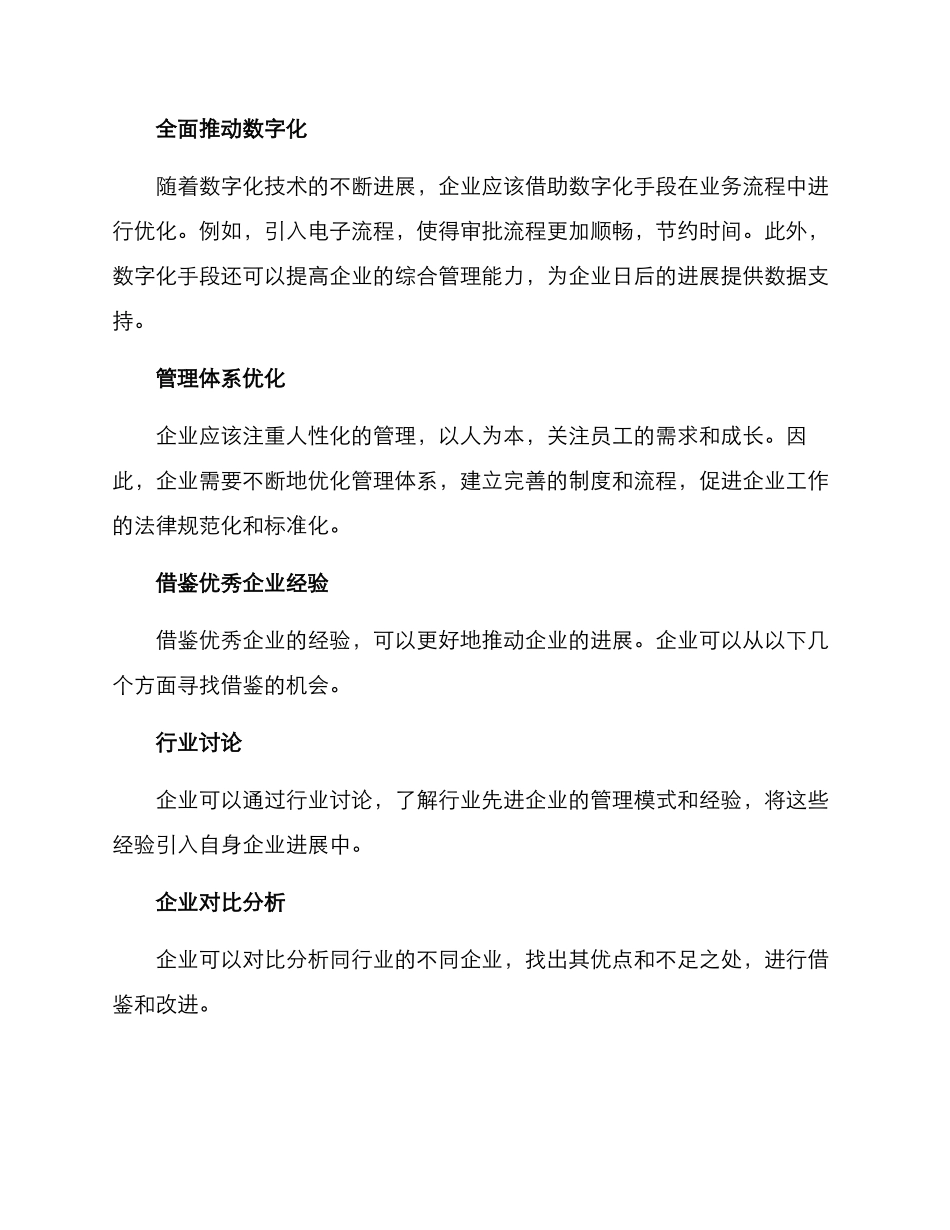 企业改善争先创优方案_第2页