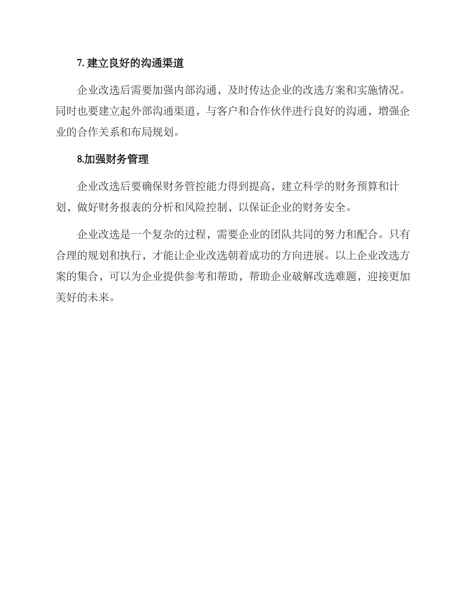 企业改选方案集_第3页