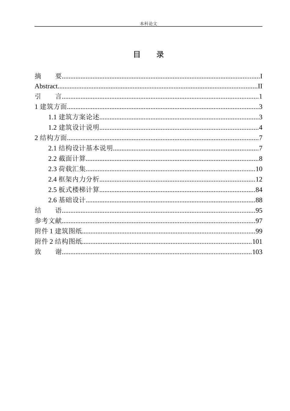 快捷酒店建筑结构设计-论文_第3页