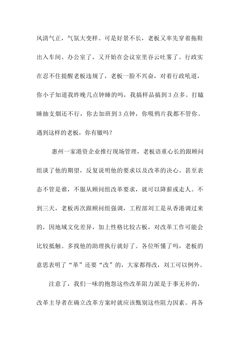 企业改革慎搞一刀切_第2页