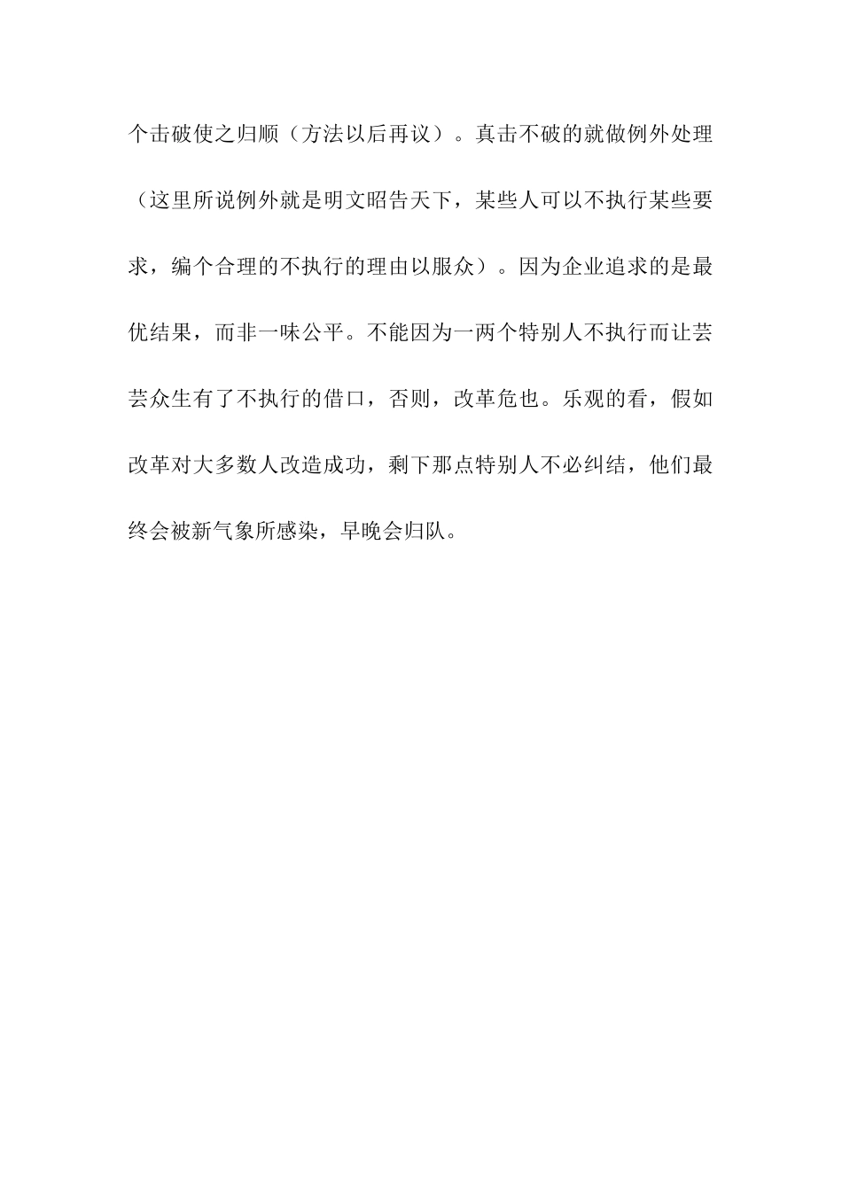 企业改革慎搞一刀切_第3页