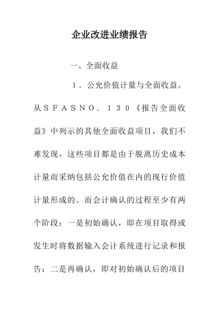 企业改进业绩报告