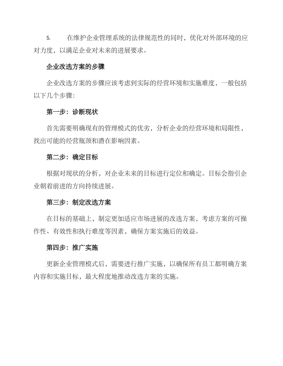 企业改选方案_第2页