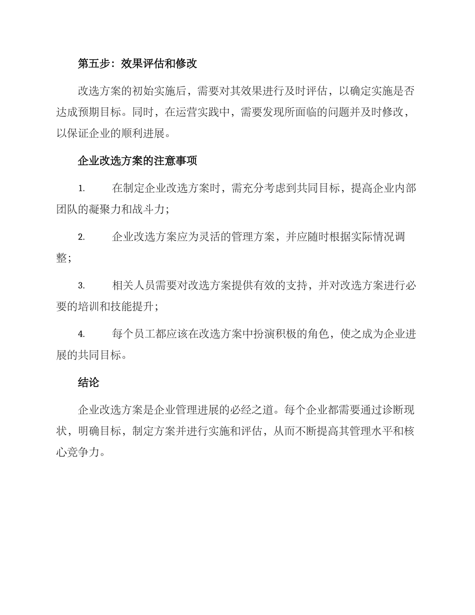 企业改选方案_第3页