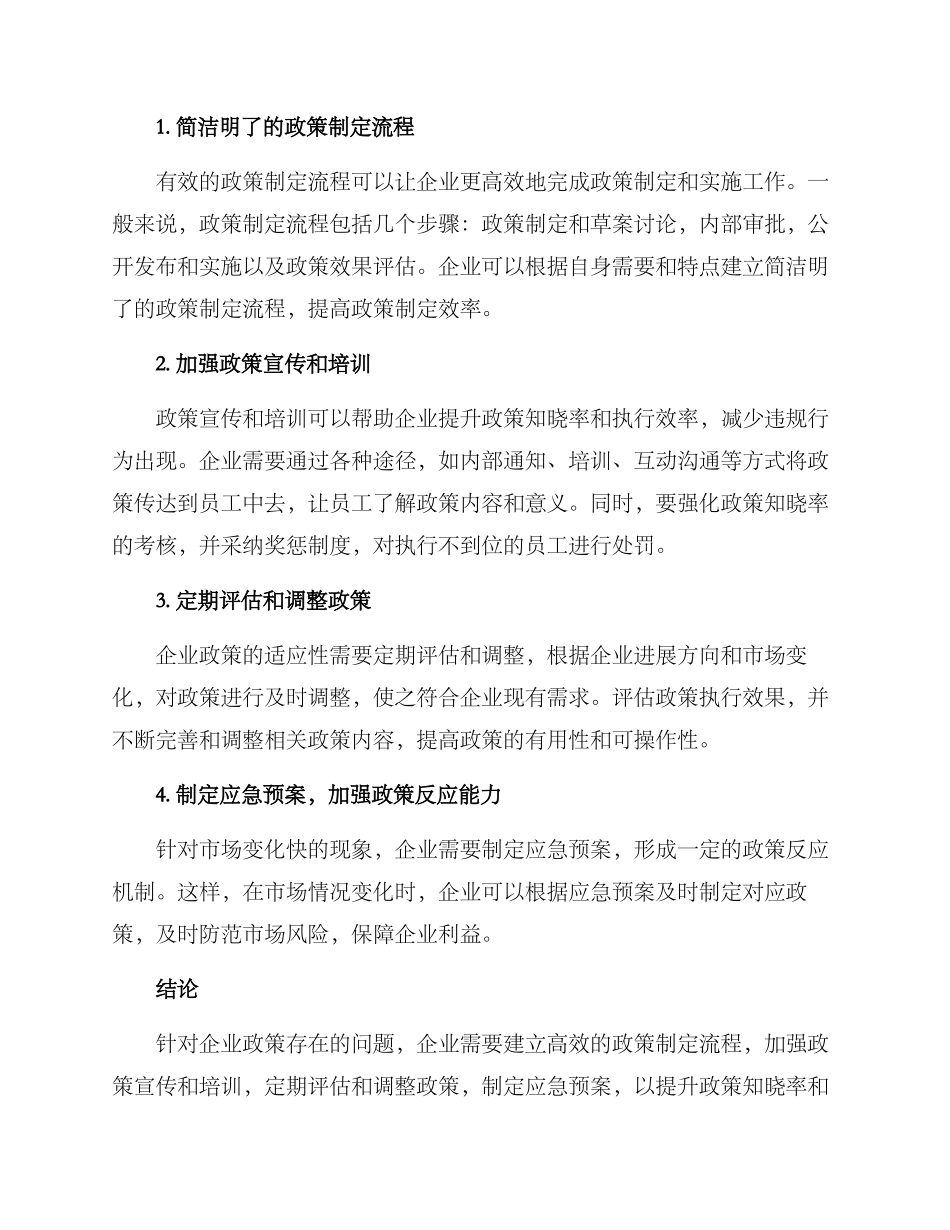 企业政策优化方案_第2页