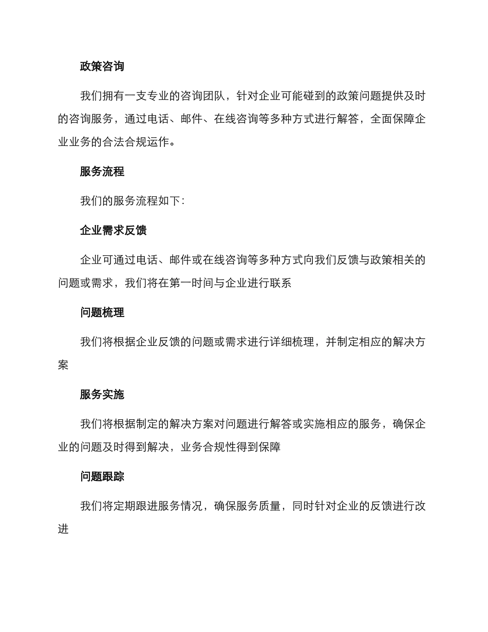企业政策对接服务方案_第2页