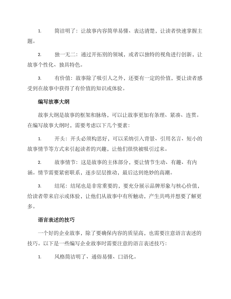 企业故事编写方案_第2页