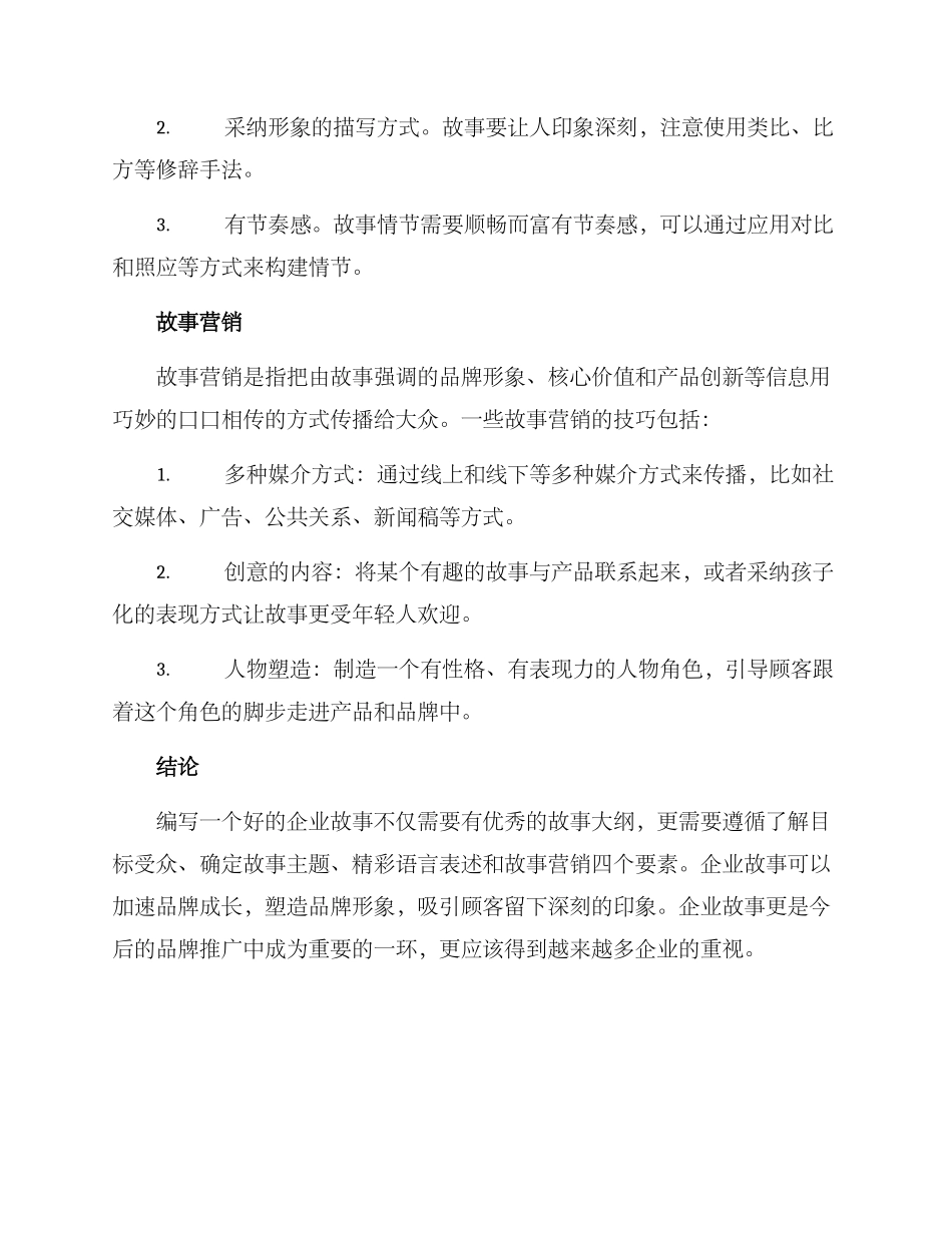 企业故事编写方案_第3页
