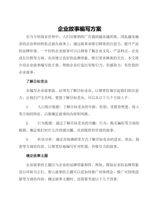 企业故事编写方案