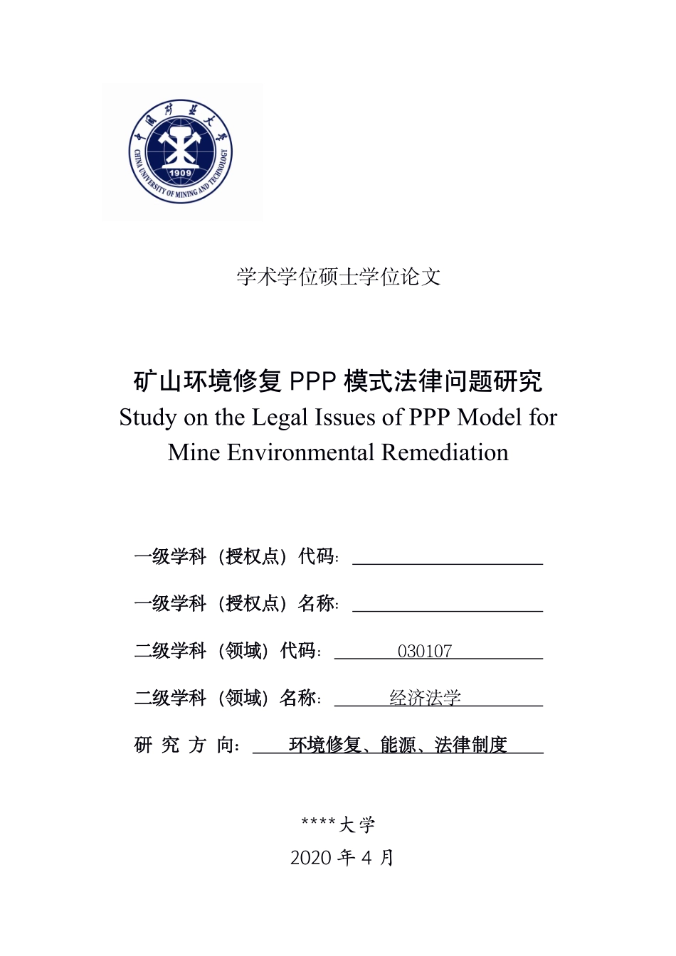 矿山环境修复PPP模式法律问题研究_第1页