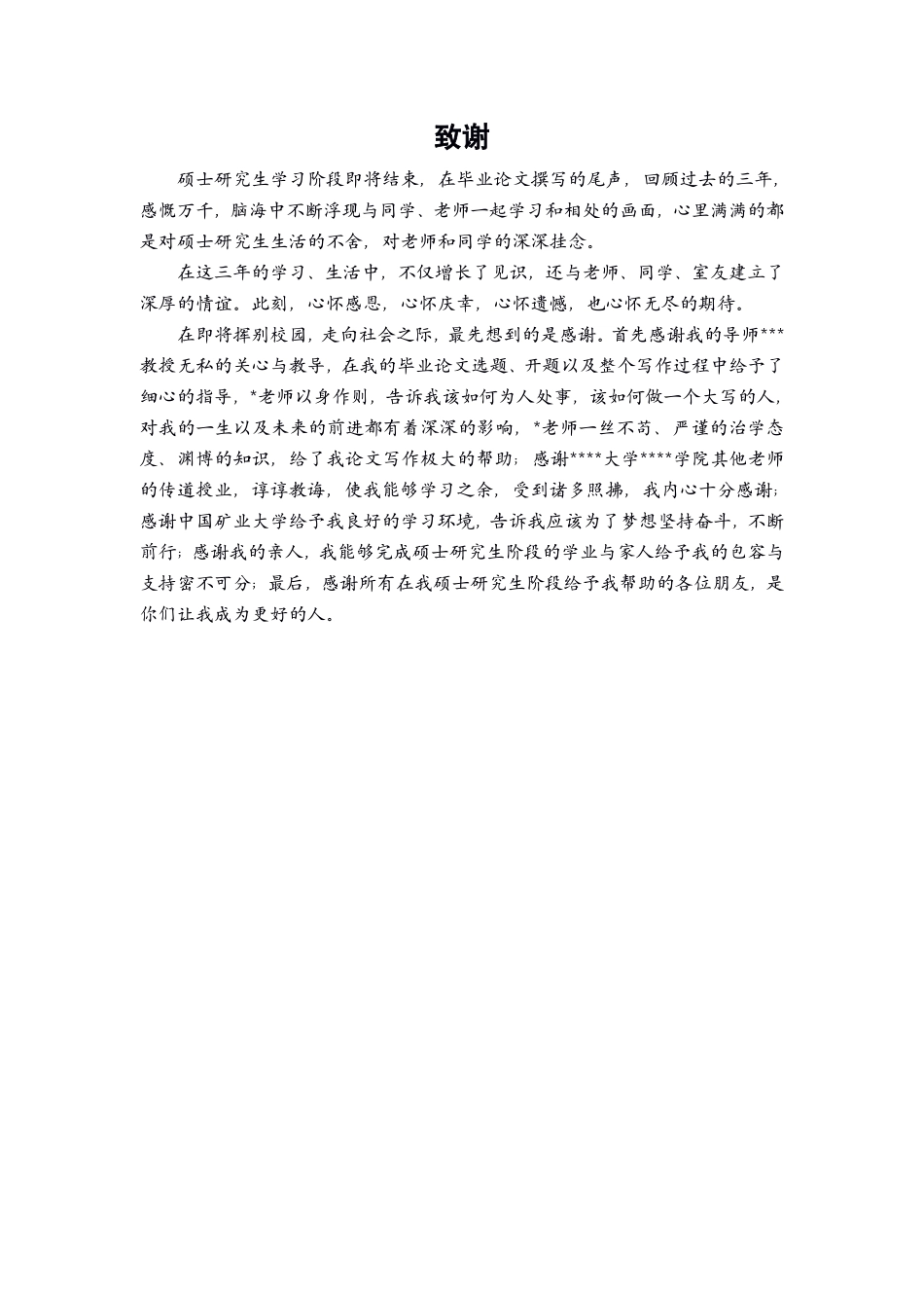 矿山环境修复PPP模式法律问题研究_第2页