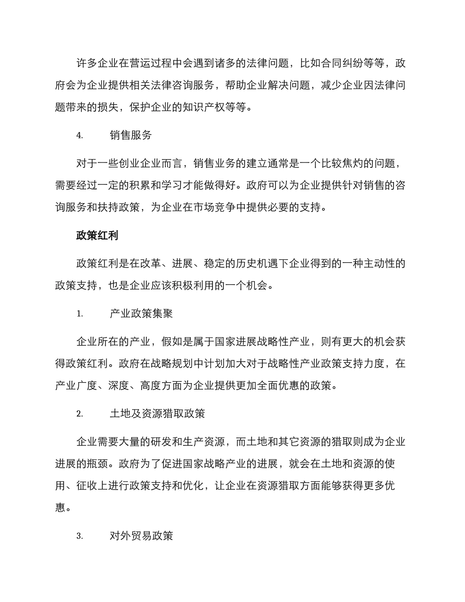 企业政策帮扶方案_第3页