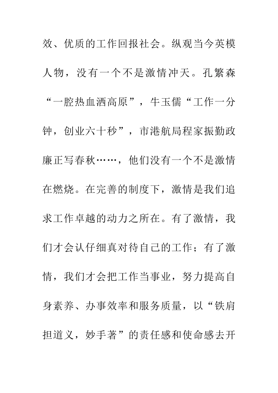 企业效能建设汇报演讲_第2页