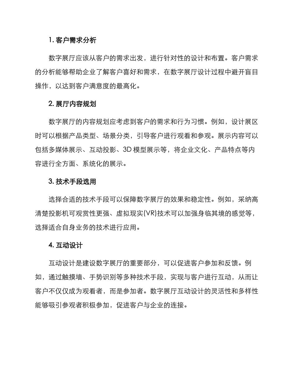 企业数字展厅建设方案_第2页