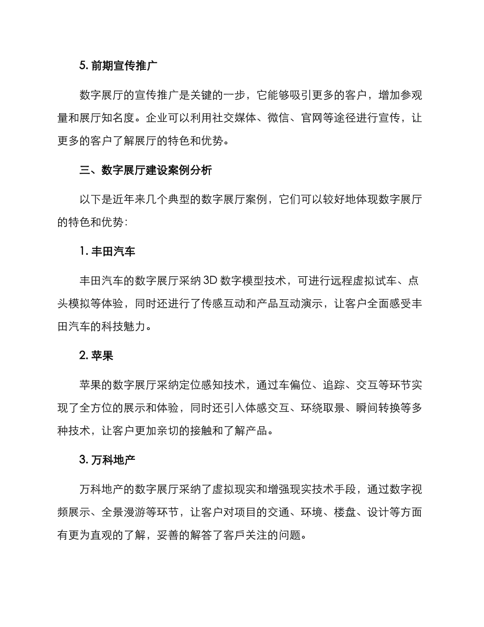企业数字展厅建设方案_第3页