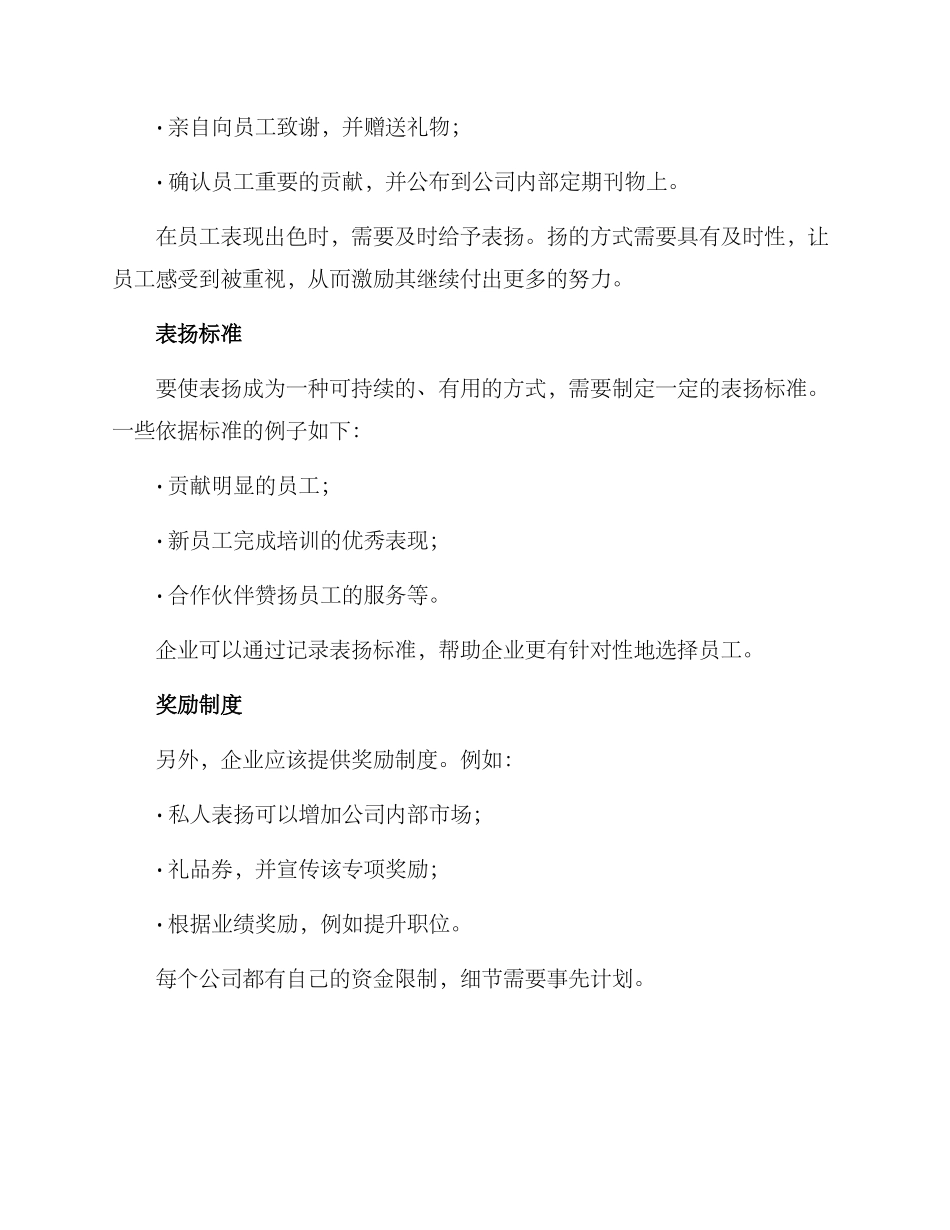 企业效能表扬方案_第2页