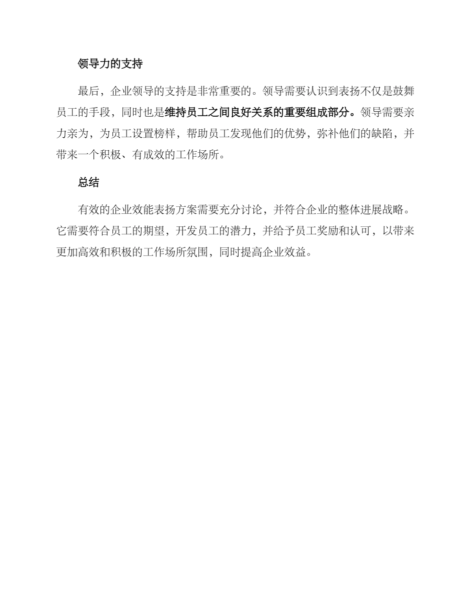 企业效能表扬方案_第3页
