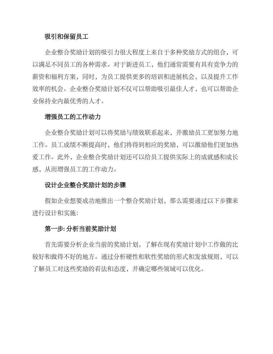 企业整合奖励方案_第2页