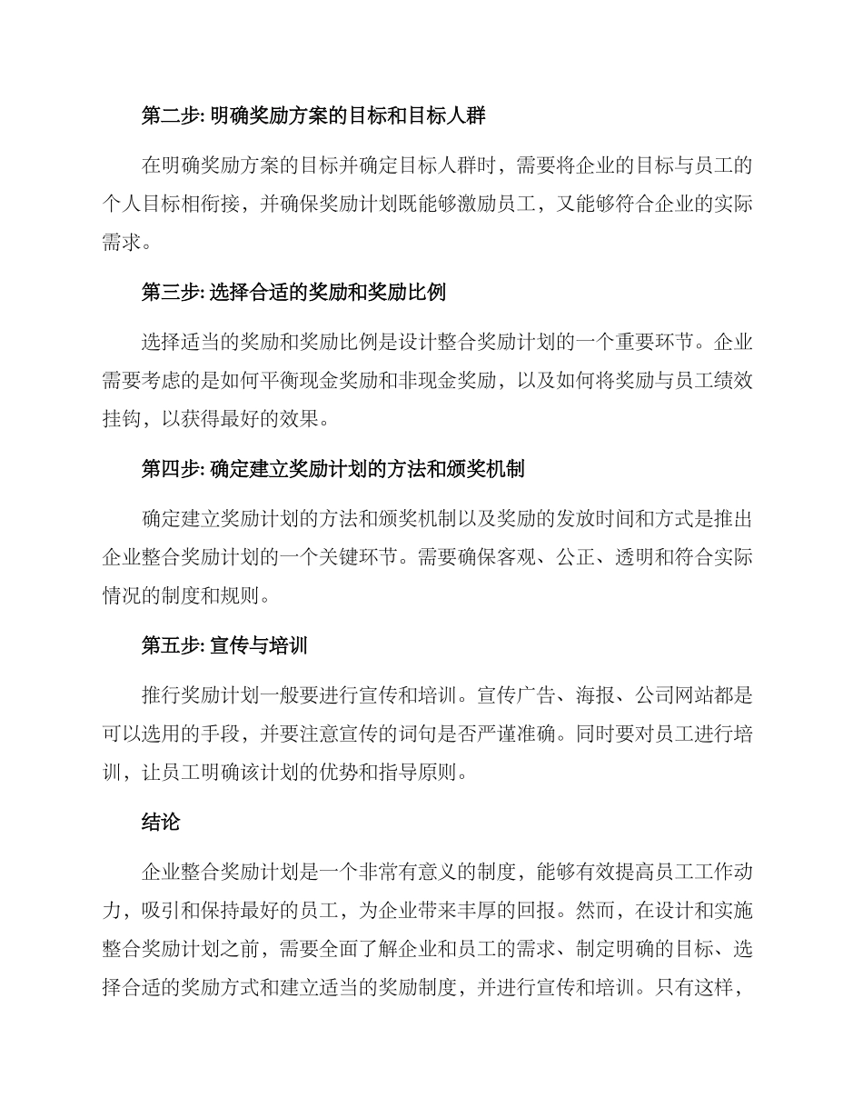 企业整合奖励方案_第3页