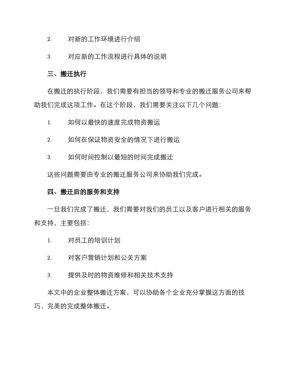 企业整体搬迁方案_第3页