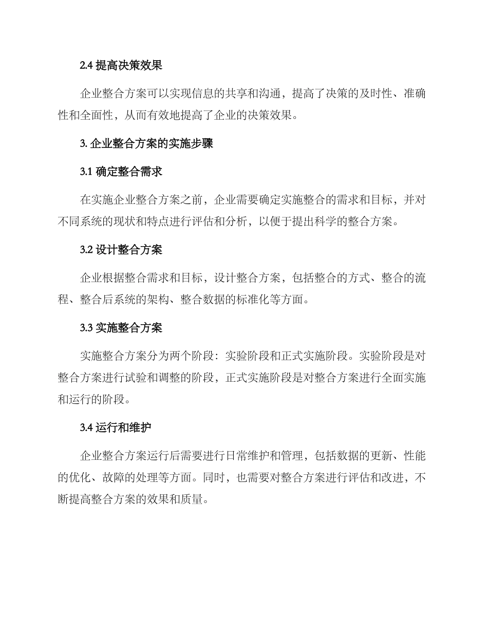 企业整合方案_第2页