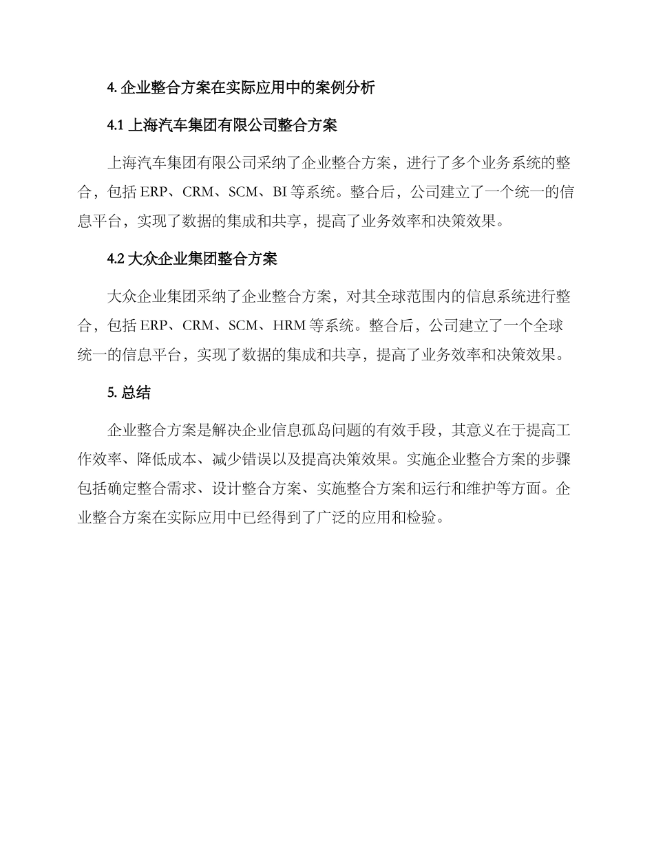 企业整合方案_第3页