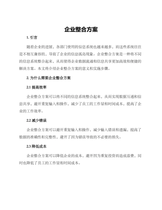 企业整合方案
