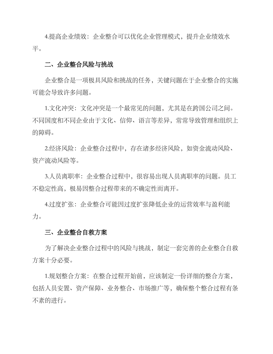 企业整合自救方案_第2页