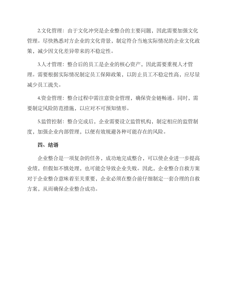 企业整合自救方案_第3页