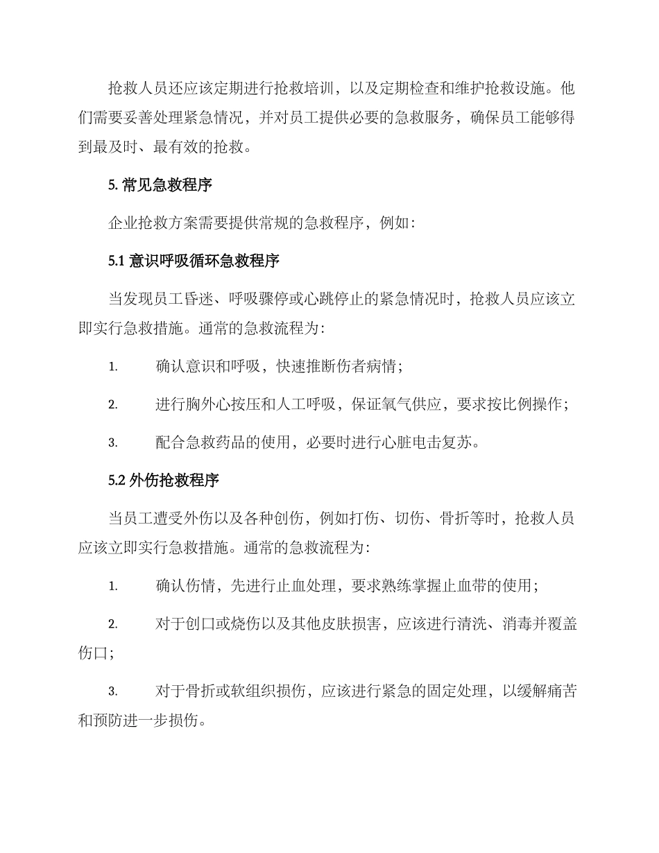 企业救护活动方案_第2页