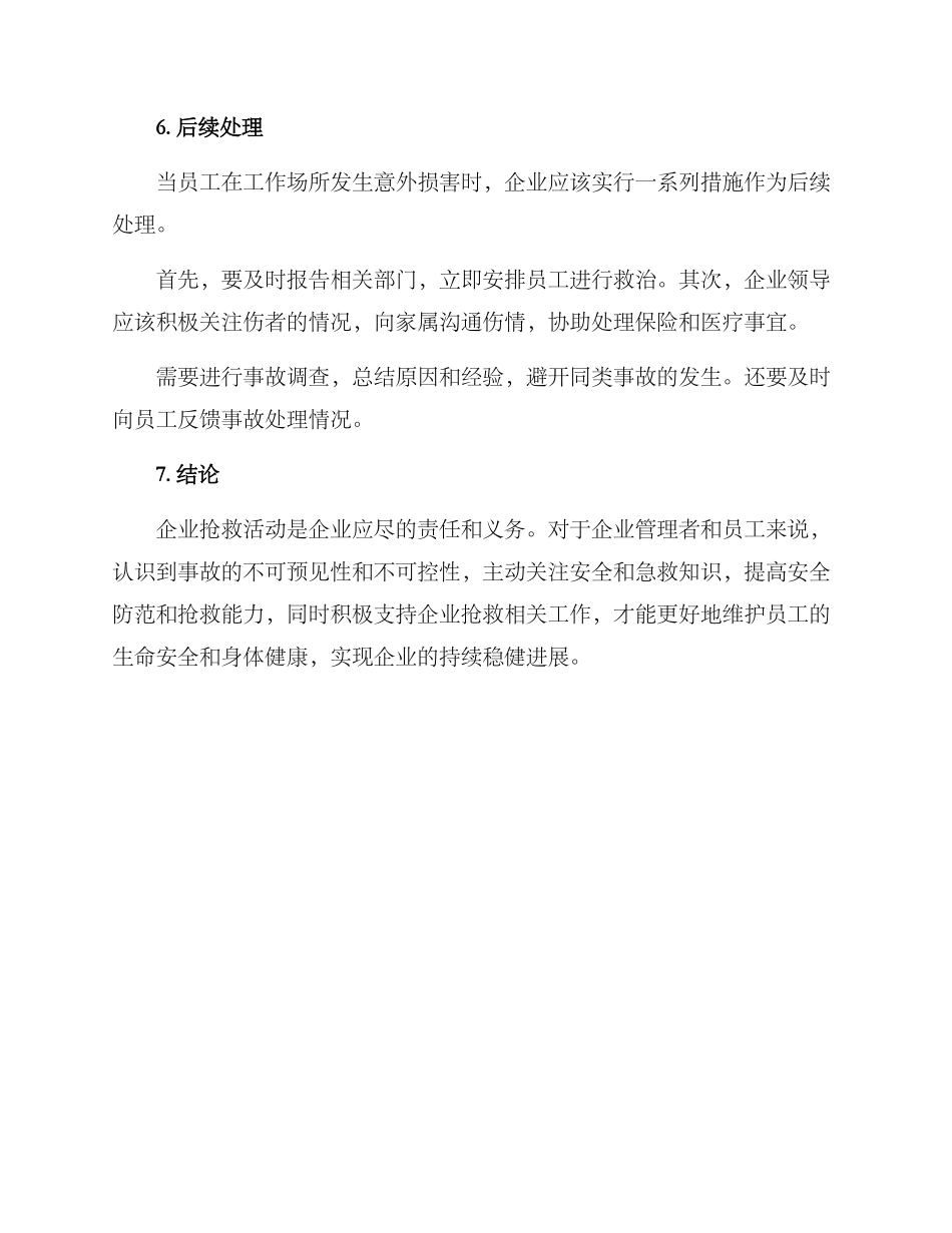 企业救护活动方案_第3页