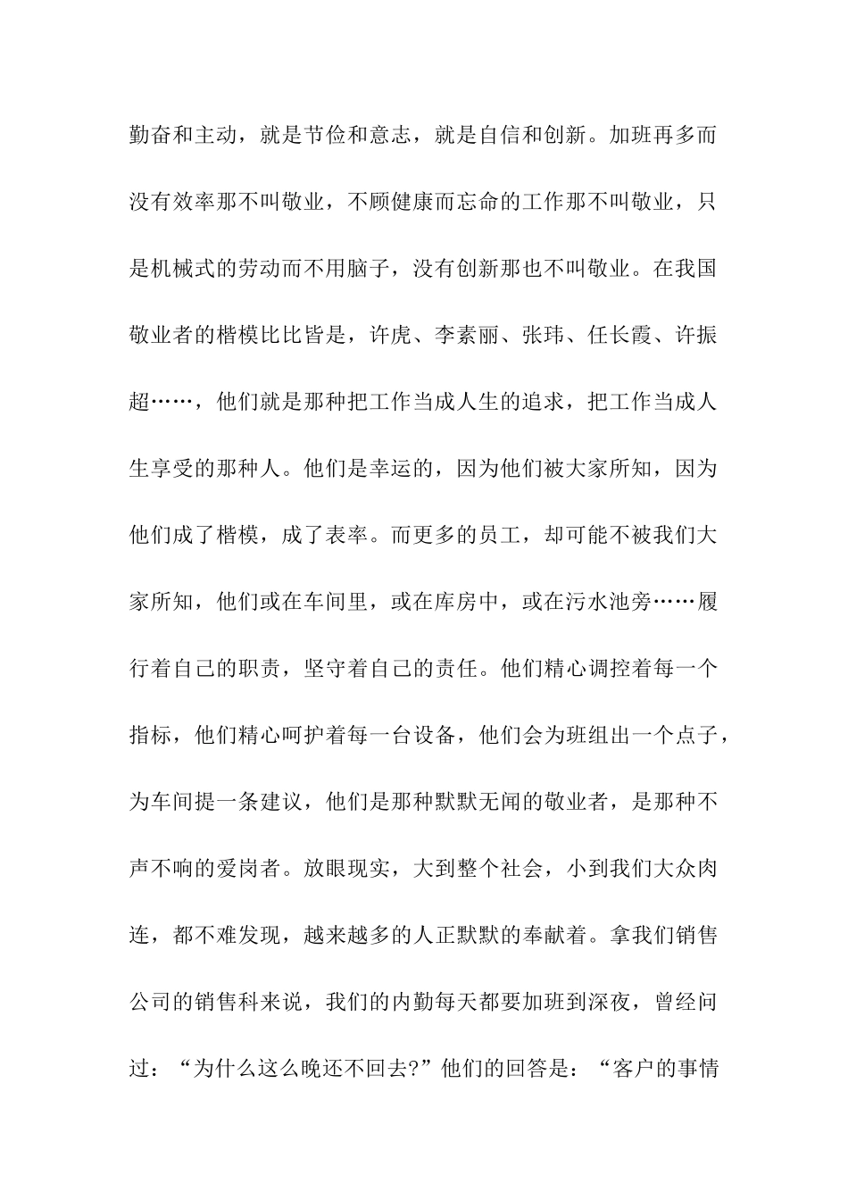 企业敬岗爱业演讲稿_第2页