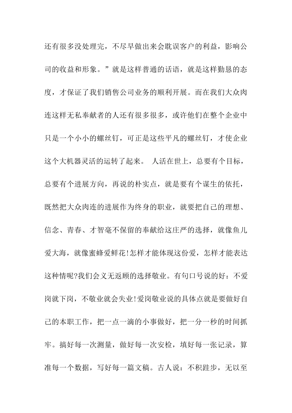 企业敬岗爱业演讲稿_第3页