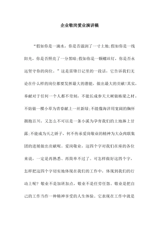 企业敬岗爱业演讲稿