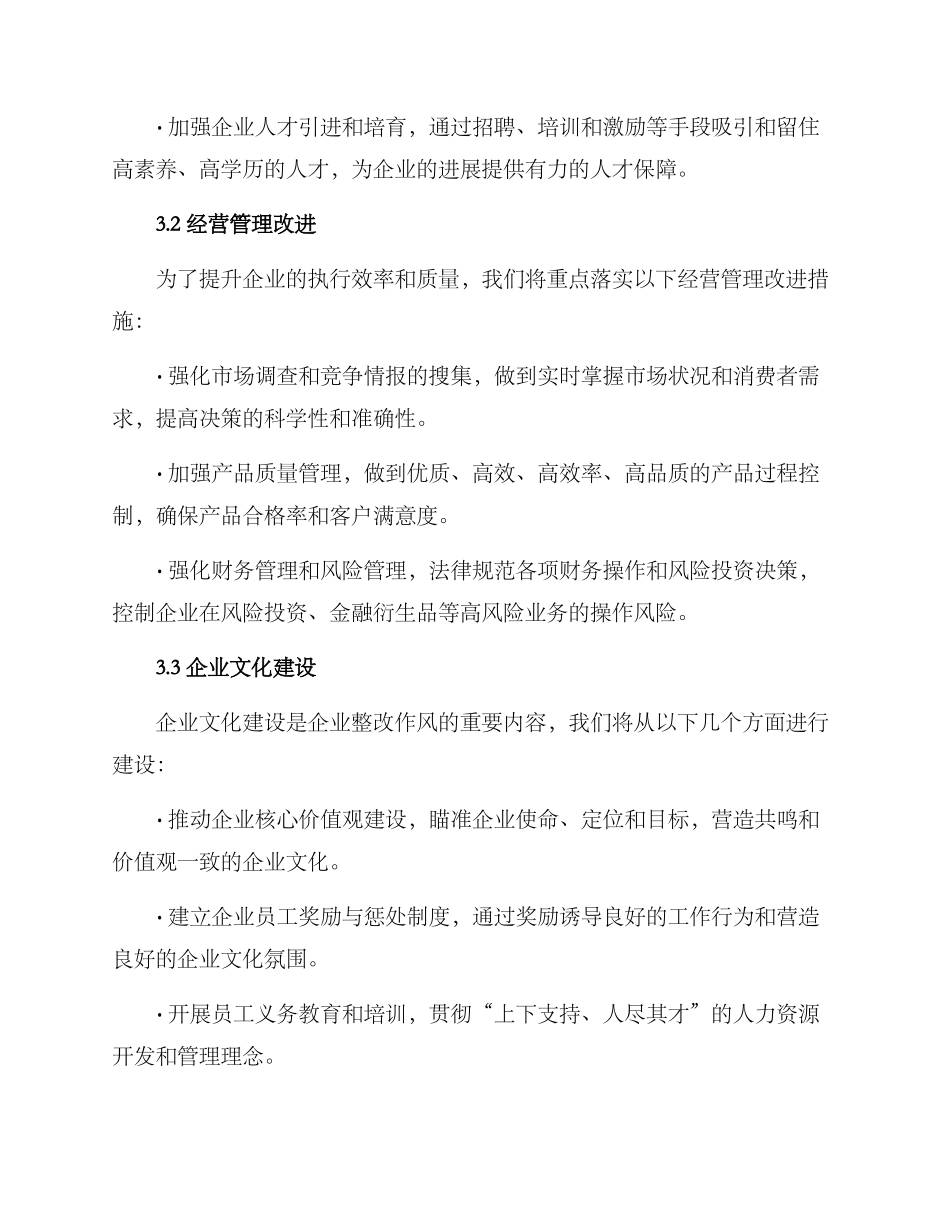 企业整治作风建设方案_第2页