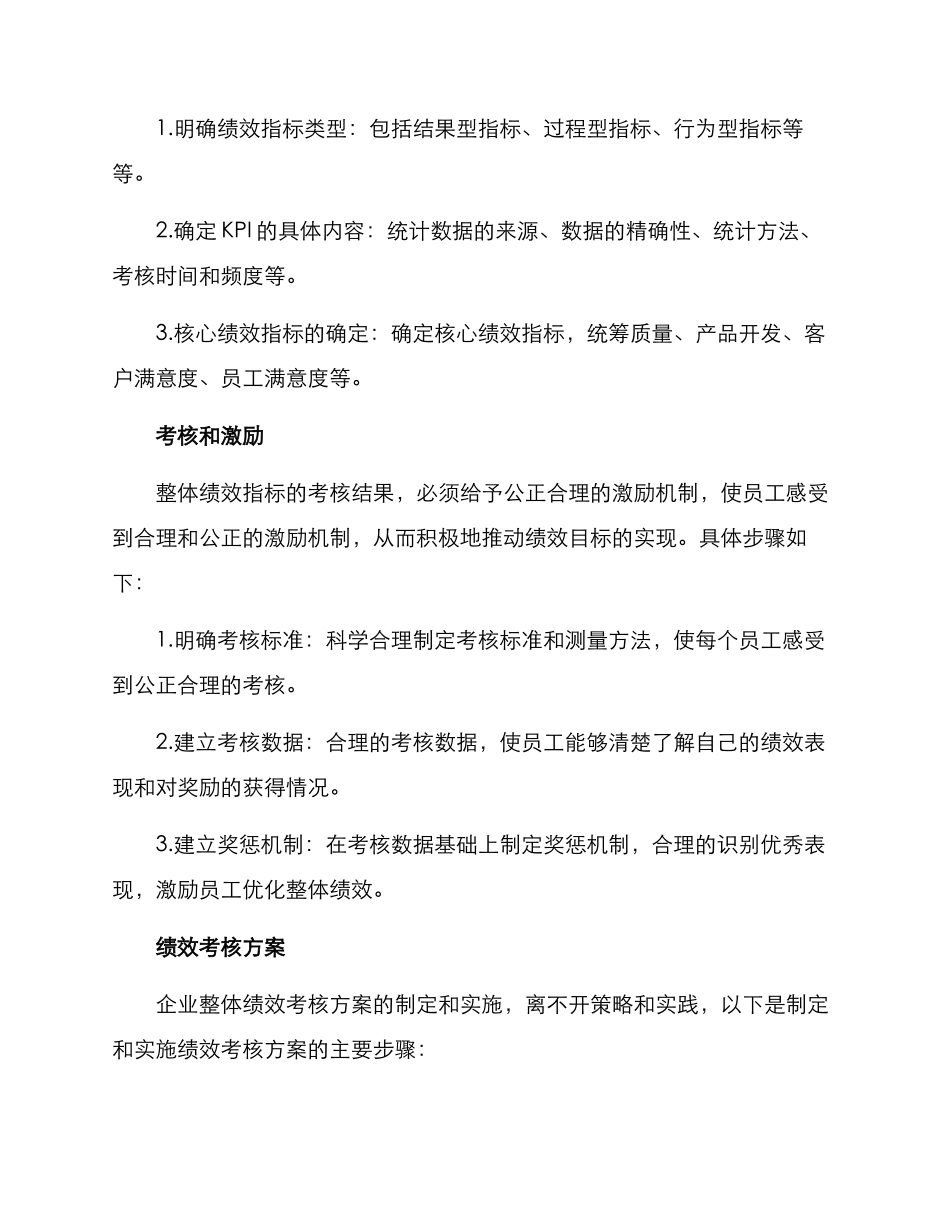 企业整体绩效计划方案_第2页