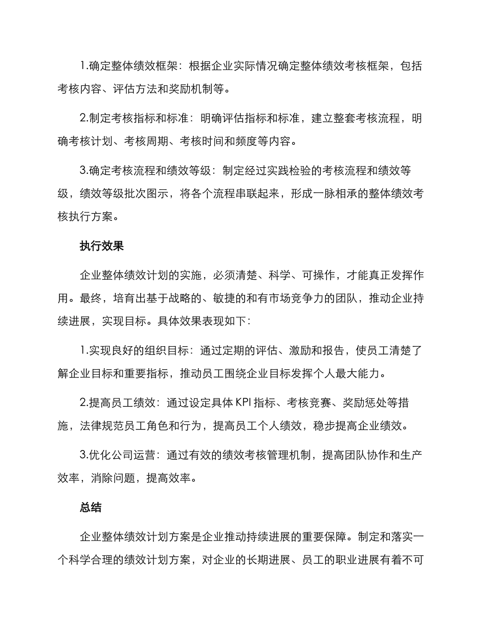 企业整体绩效计划方案_第3页