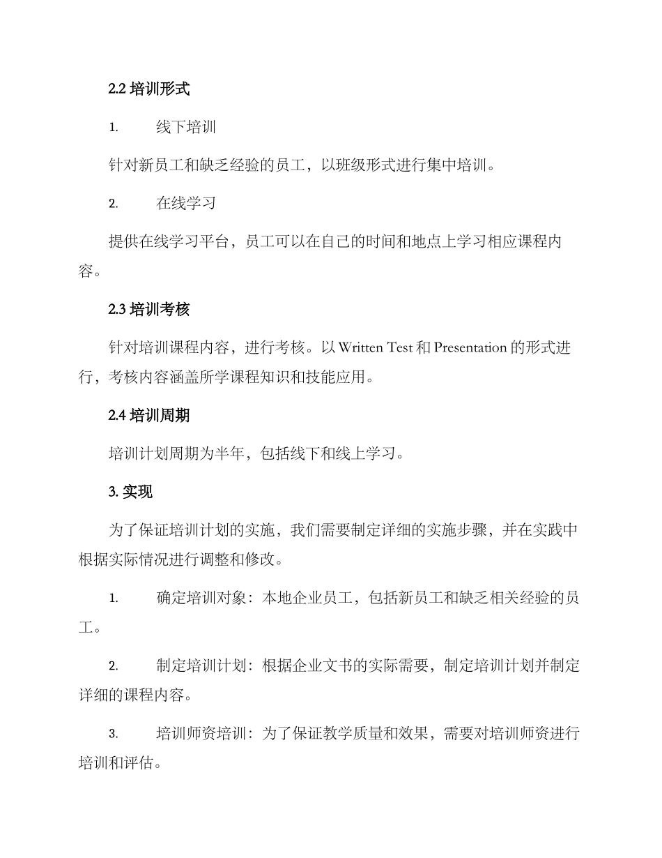 企业文书培养计划方案_第2页
