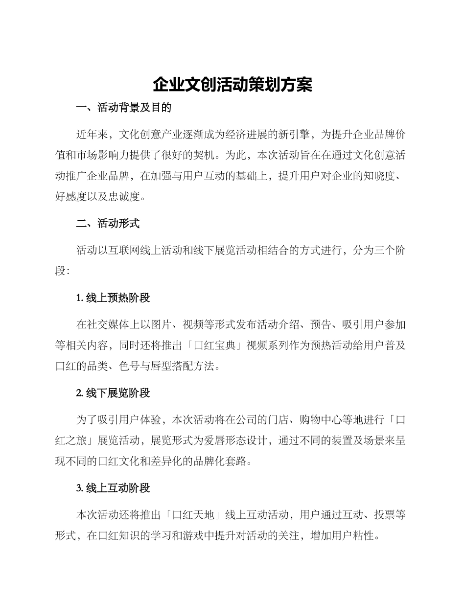 企业文创活动策划方案_第1页